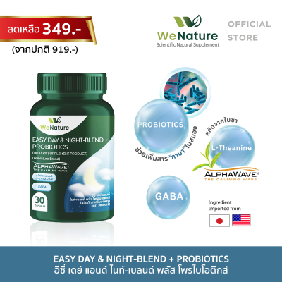 WeNature EASY DAY & NIGHT-BLEND + PROBIOTICS ผลิตภัณฑ์เสริมอาหารวีเนเจอร์