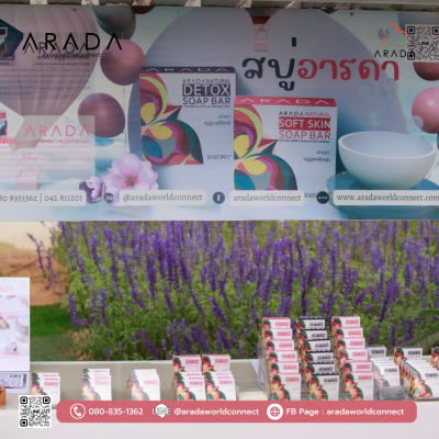 อารดา สบู่สูตรผิวนุ่ม