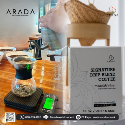 อารดา กาแฟดริปสำเร็จรูป