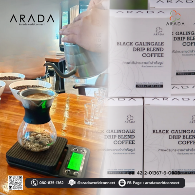 อารดา กาแฟดริปกระชายดำสำเร็จรูป