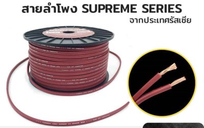 TCHERNOV SUPREME MKII สายลำโพง  SPEAKER WIRE