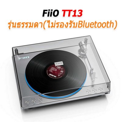 FiiO TT13 เครื่องเล่นแผ่นเสียงไวนิล ทำงานอัตโนมัติเต็มรูปแบบ กำลังขับสูง