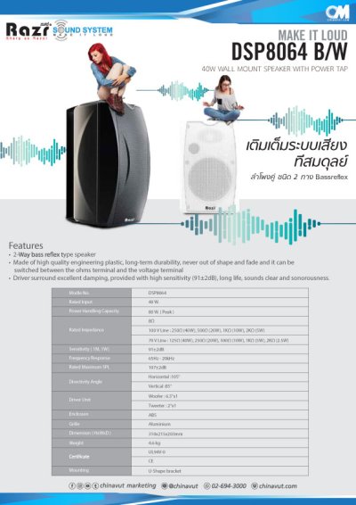 RAZR DSP 8064 ลำโพงติดผนังชนิด 2 ทาง ขนาด 6.5 นิ้ว