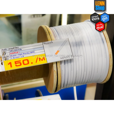 VELOCITA NAPLES i - 16 AWG Super High Purity OFC