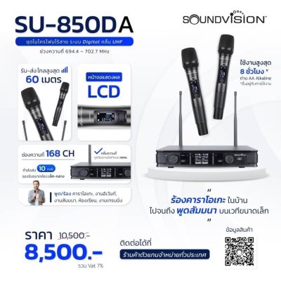 SOUNDVISION SU-850DA ชุดไมค์ลอยดิจิตอล มือถือคู่ ย่าน UHF