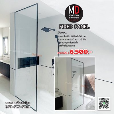 บานฟิกซ์FixedPanel