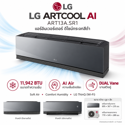 AIR LG ARTCOOL AI รุ่น ART13A.SR1 12,000BTU