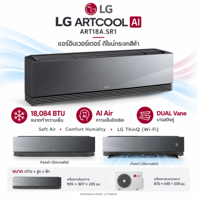 AiR LG ARTCOOL AI รุ่น ART18A.SR1 18,084BTU