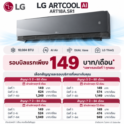 AiR LG ARTCOOL AI รุ่น ART18A.SR1 18,084BTU