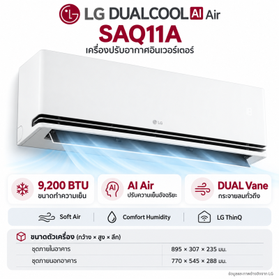 AIR LG DUALCOOL AI Air รุ่น SAQ11A 9,200BTU