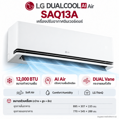 AIR LG DUALCOOL AI Air รุ่น SAQ13A 12,000BTU