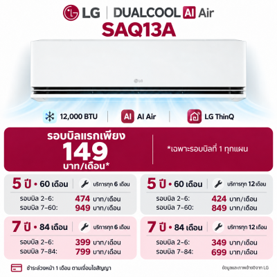 AIR LG DUALCOOL AI Air รุ่น SAQ13A 12,000BTU