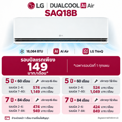 AIR LG DUALCOOL AI Air รุ่น SAQ18B 18,084BTU