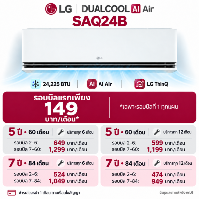 AIR LG DUALCOOL AI Air รุ่น SAQ24B 24,000BTU