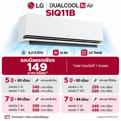 AIR LG DUALCOOL AI Air รุ่น SIQ11B 9,212 BTU
