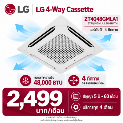 LG แอร์ฝังฝ้า 4 ทิศทาง รุ่น ZT4Q48GMLA1.EWGHATH 48,000BTU
