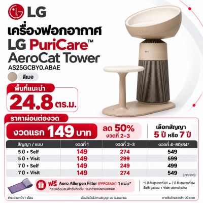 เครื่องฟอกอากาศ LG PuriCare™ AeroCat Tower รุ่น AS25GCBY0.ABAE