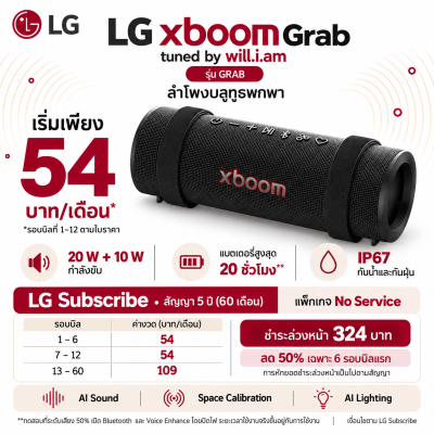 ลำโพงบลูทูธ LG xboom Grab รุ่น GRAB