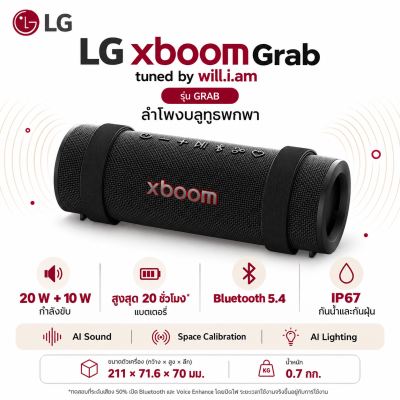 ลำโพงบลูทูธ LG xboom Grab รุ่น GRAB