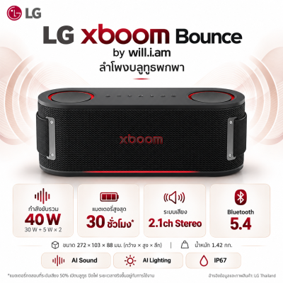 ลำโพงบลูทูธ LG xboom Bounce