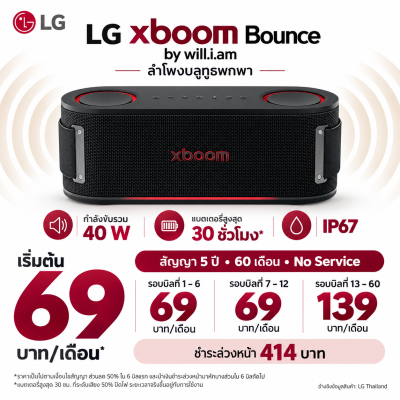 ลำโพงบลูทูธ LG xboom Bounce