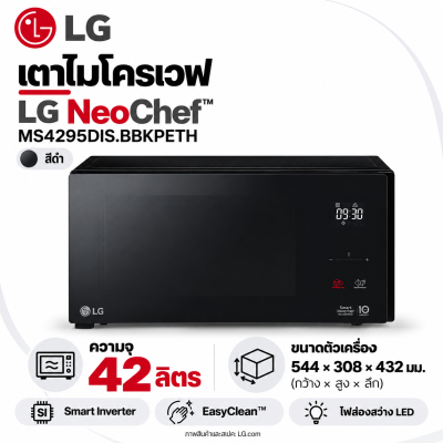 ไมโครเวฟ 42ลิตร LG NeoChef™ รุ่น MS4295DIS.BBKPETH
