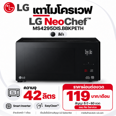 ไมโครเวฟ 42ลิตร LG NeoChef™ รุ่น MS4295DIS.BBKPETH