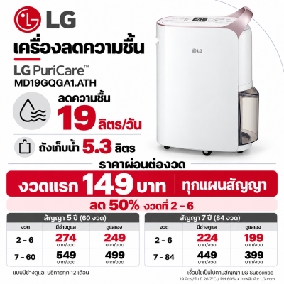 เครื่องลดความชื้น LG PuriCare™ 19ลิตร รุ่น MD19GQGA1.ATH