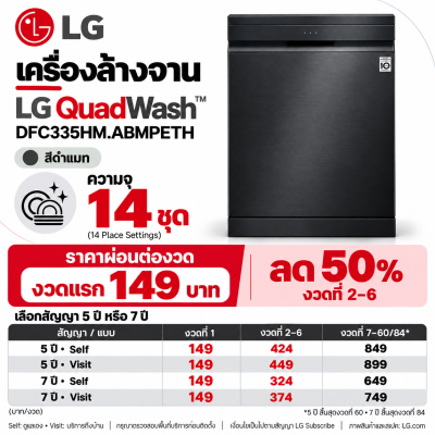 เครื่องล้างจาน LG QuadWash™ รุ่น DFC335HM.ABMPETH สีดำแมท ความจุ 14 ชุด