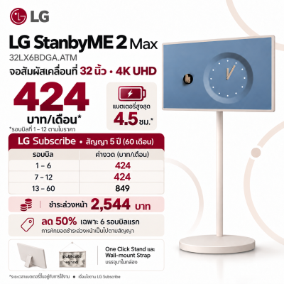 จอมอนิเตอร์ LG StanbyME 2 Max