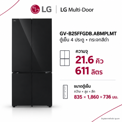 ตู้เย็น Multi-Door 21.6คิว รุ่น GV-B25FFGDB.ABMPLMT