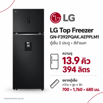 ตู้เย็น LG 2ประตู 13.9 คิว รุ่น GN-F392PQAK.AEPPLM1