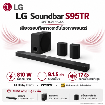LG Soundbar S95TR รุ่น S95TR.DTHALLK