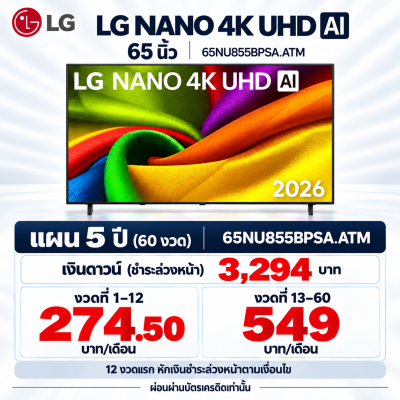 TV LG NANO 2026