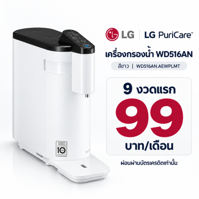 เครื่องกรองน้ำ LG รุ่น WD516