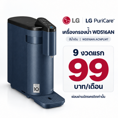 เครื่องกรองน้ำ LG รุ่น WD516