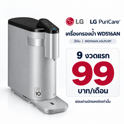 เครื่องกรองน้ำ LG รุ่น WD516