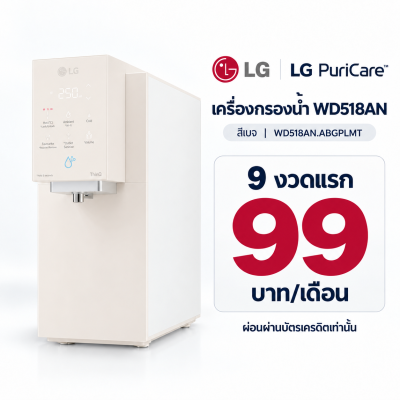 เครื่องกรองน้ำ LG รุ่น WD518AN