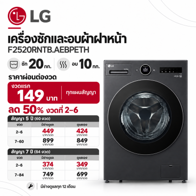 เครื่องซักและอบผ้าฝาหน้า ซัก 20กก. อบ 10 กก. รุ่น F2520RNTB.AEBPETH