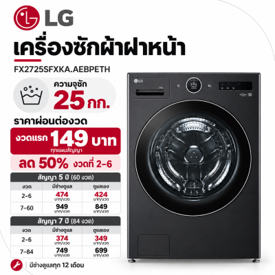 เครื่องซักผ้าฝาหน้า 25 กก. รุ่น FX2725SFXKA.AEBPETH