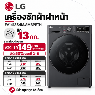 เครื่องซักผ้าฝาหน้า 13 กก. รุ่น FV1413S4M.AMBPETH