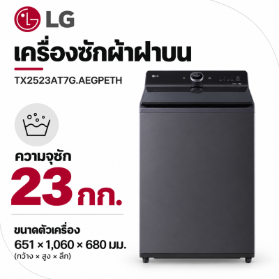 เครื่องซักผ้าฝาบน 23 กก. รุ่น รุ่น TX2523AT7G.AEGPETH