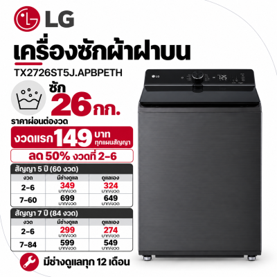 เครื่องซักผ้าฝาบน 26 กก. รุ่น TX2726ST5J.APBPETH