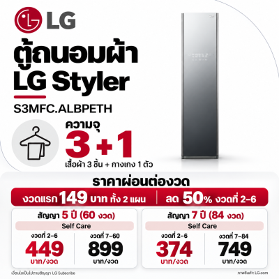 ตู้ถนอมผ้า LG Styler รุ่น S3MFC.ALBPETH