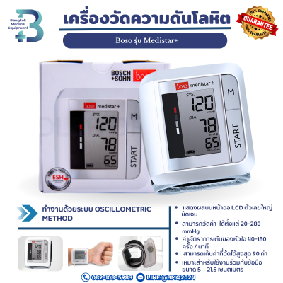 เครื่องวัดความดัน (เยอรมนี) Boso รุ่น Medistar+
