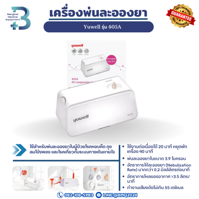 เครื่องพ่นละอองยา Yuwell รุ่น 405A