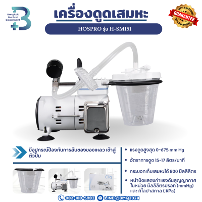 เครื่องดูดเสมหะ Cliq รุ่น VC-701
