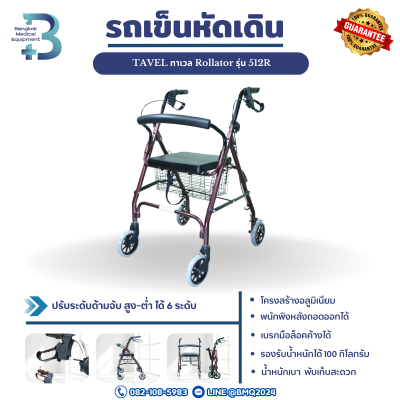 รถเข็นช่วยเดิน Rollator รุ่น 512R