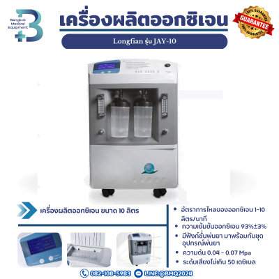 เครื่องผลิตออกซิเจน  Longfian รุ่น JAY-10