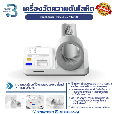 เครื่องวัดความดันโลหิต แบบสอดแขน Yuwell รุ่น YE992